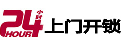 镇康开锁公司